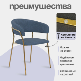 Стул Whispered Fusion вельвет, золотой